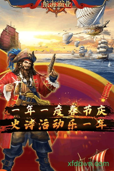 航海霸业手游截图2