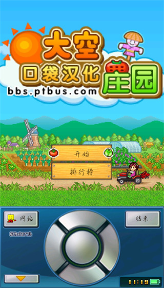 大空庄园截图5