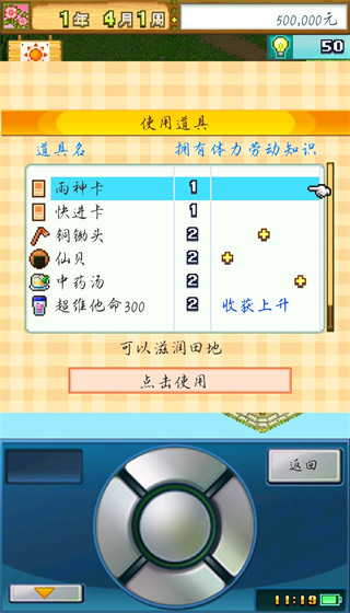 大空庄园截图3