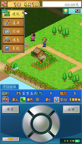大空庄园截图2