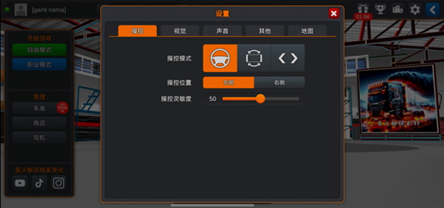 印尼卡车模拟器截图2