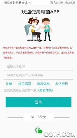 粤苗app截图3