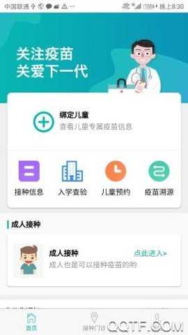粤苗app截图4