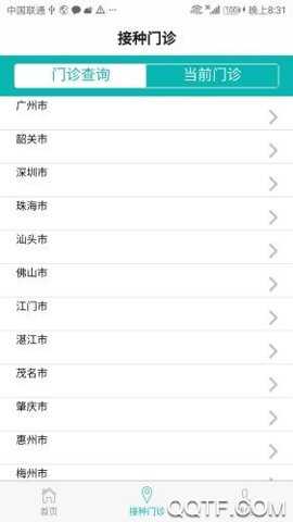 粤苗app截图2