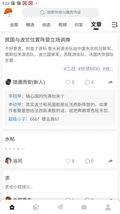 铁锈盒子截图3