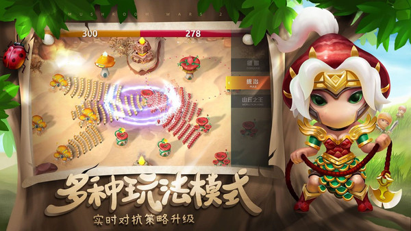 蘑菇战争2截图4