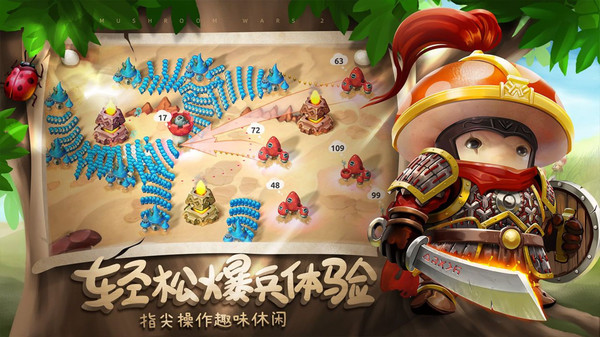 蘑菇战争2截图2