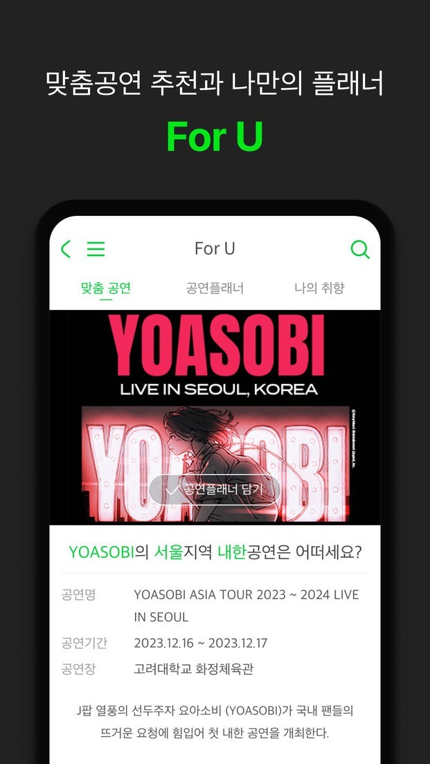 Melon Ticket截图3