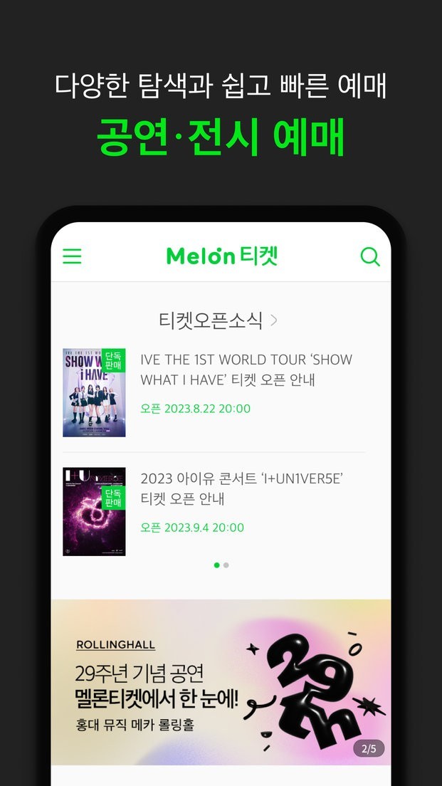 Melon Ticket截图2