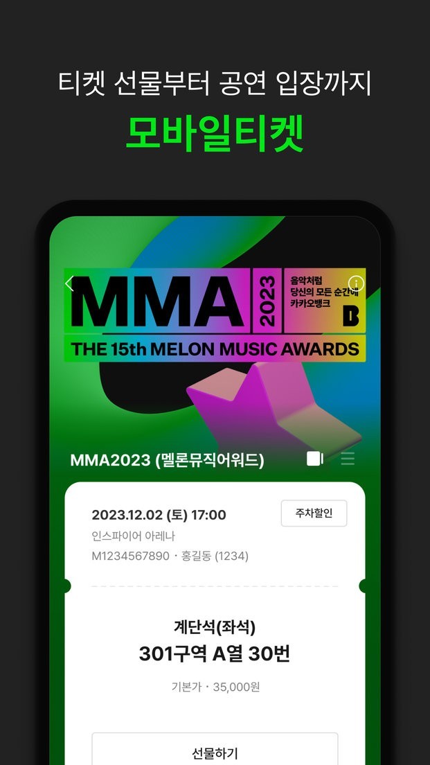 Melon Ticket截图1