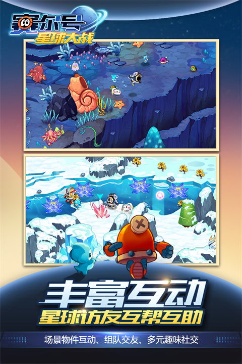 赛尔号星球大战手游官方正版截图4