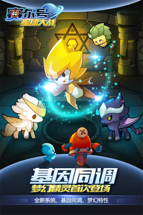 赛尔号星球大战手游官方正版截图1