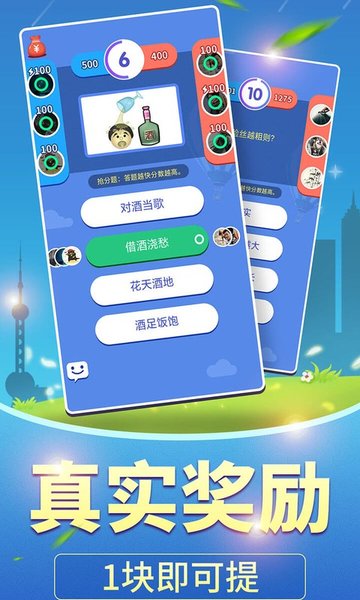 全民爱答题红包版截图2