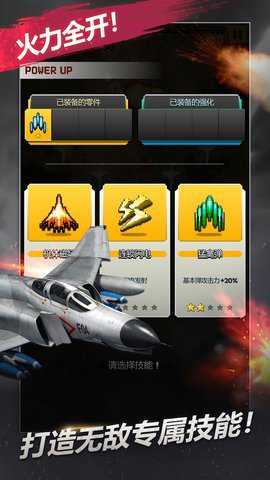 打击者1945截图1