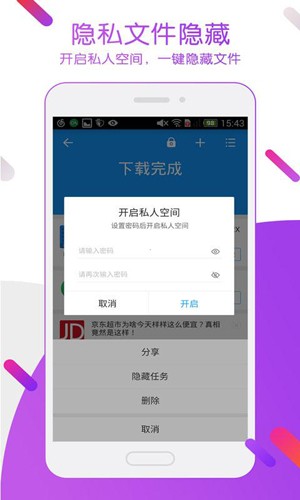 迅雷截图1