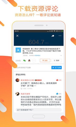 迅雷截图2