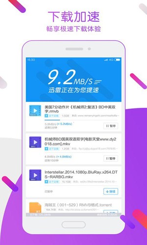迅雷截图4
