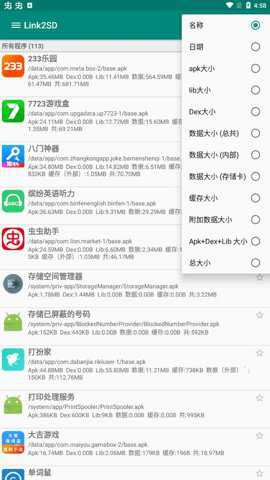 link2sd截图5