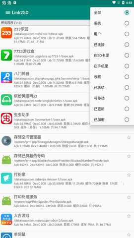 link2sd截图4