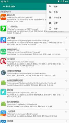 link2sd截图2