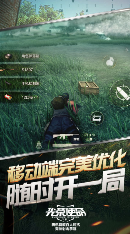 光荣使命手游截图2