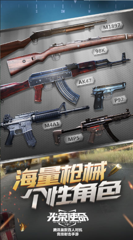 光荣使命手游截图1