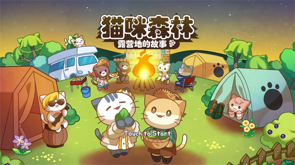 猫咪森林:露营地的故事截图6