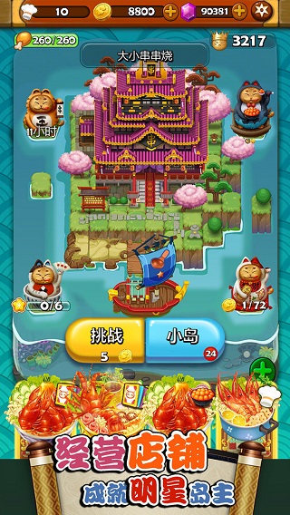 大小串串烧截图1