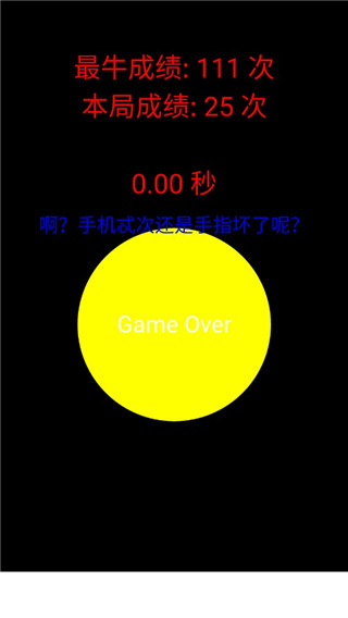 疯狂手指截图1