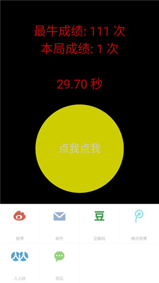 疯狂手指截图3