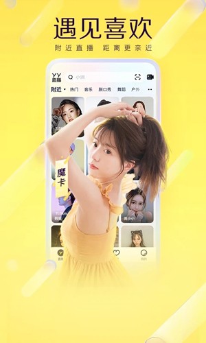 yy语音截图3