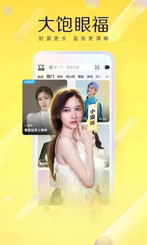 yy语音截图4