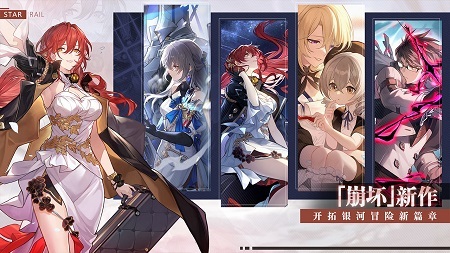 云崩坏星穹铁道截图3