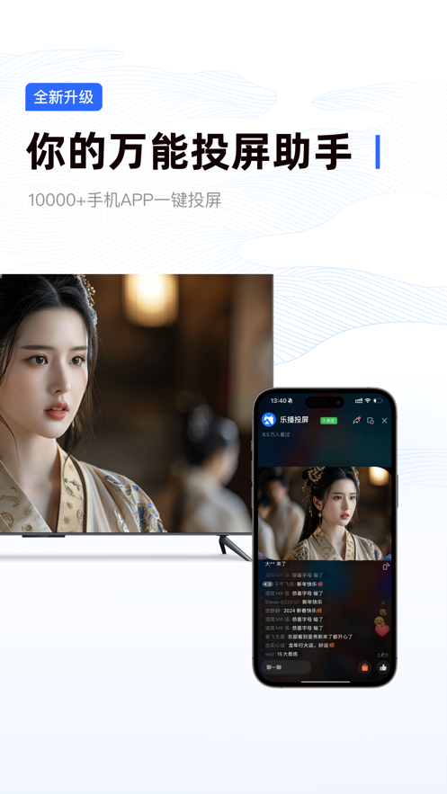 乐播投屏app截图2