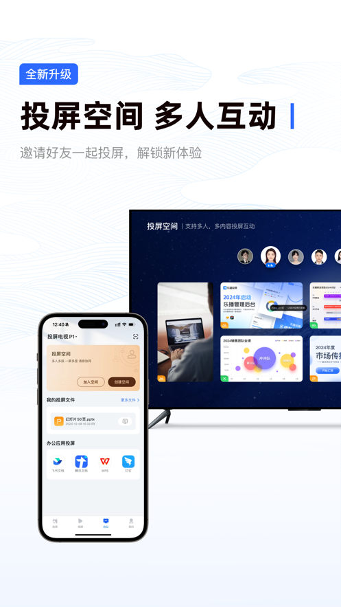 乐播投屏app截图3