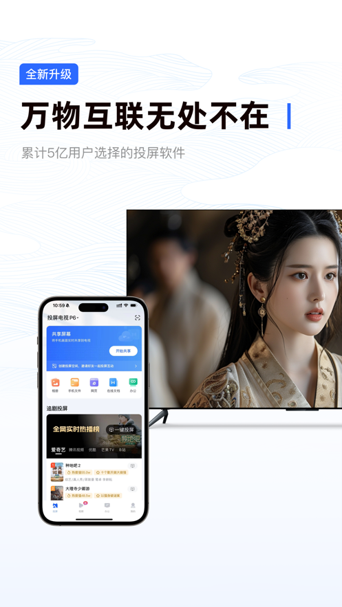 乐播投屏app截图1
