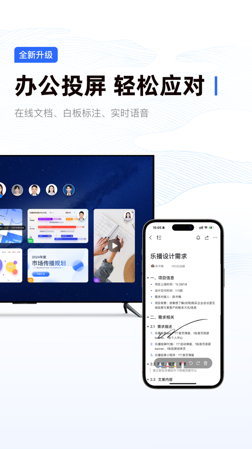 乐播投屏app截图4