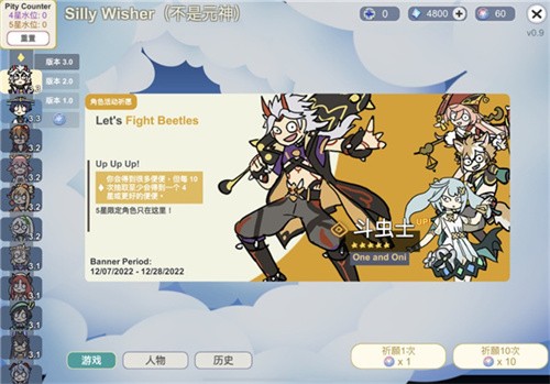 Silly Wisher抽卡模拟器截图3