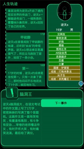 逗比人生截图2