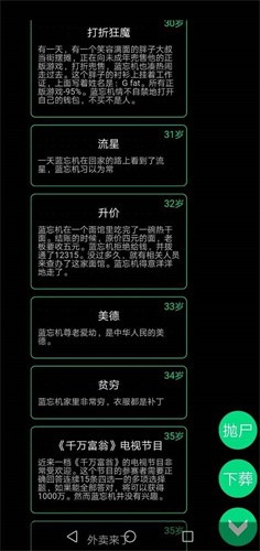 逗比人生截图3