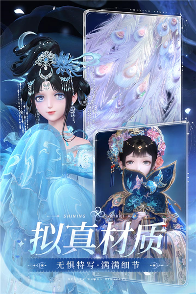 闪耀暖暖手游截图2