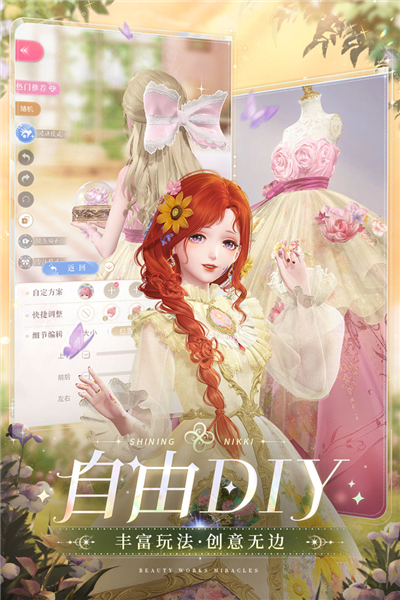 闪耀暖暖手游截图3