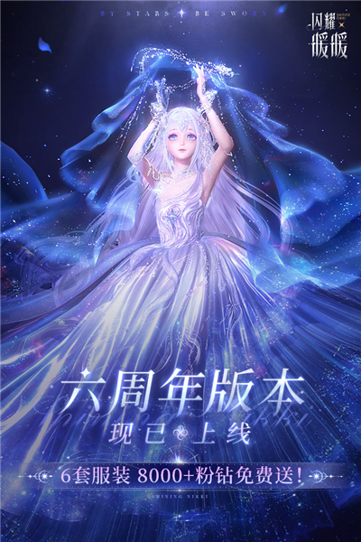 闪耀暖暖手游截图1