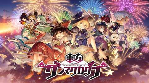 东方弹幕神乐截图2