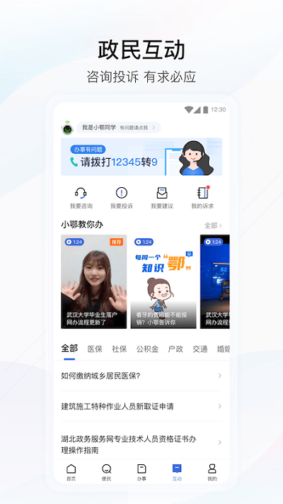 鄂汇办app截图4
