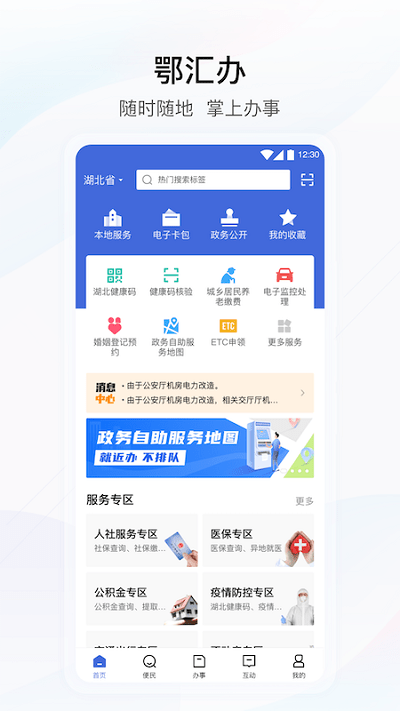 鄂汇办app截图1