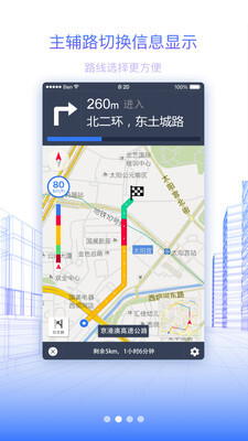 北斗地图导航app截图4
