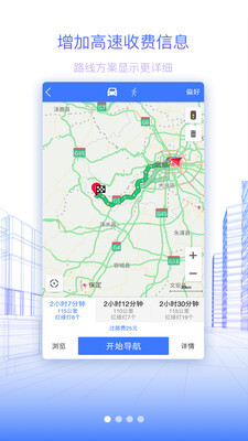 北斗地图导航app截图1