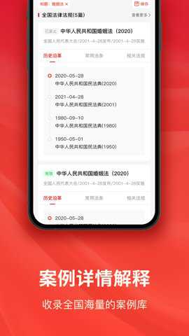 中国法律法规大全app截图5