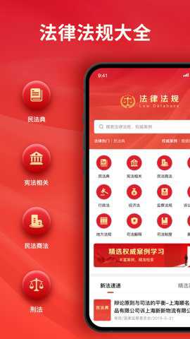 中国法律法规大全app截图1